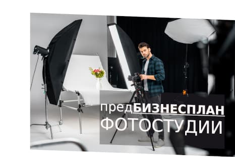 Изображение фото студии
